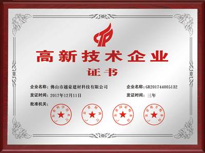 高新技術企業