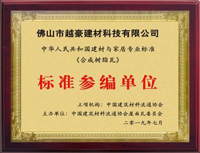 標準參編單位