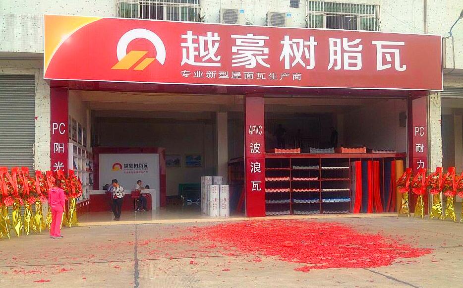 加盟經銷商