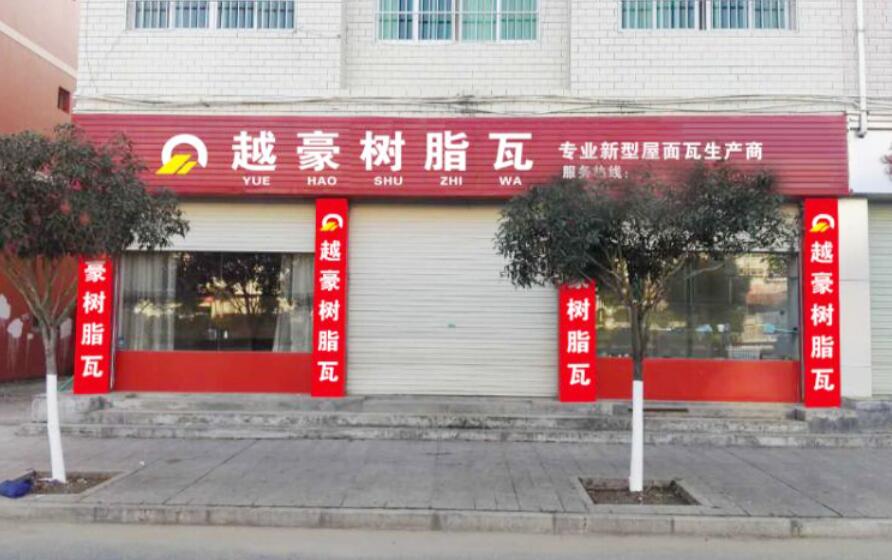 加盟經銷商